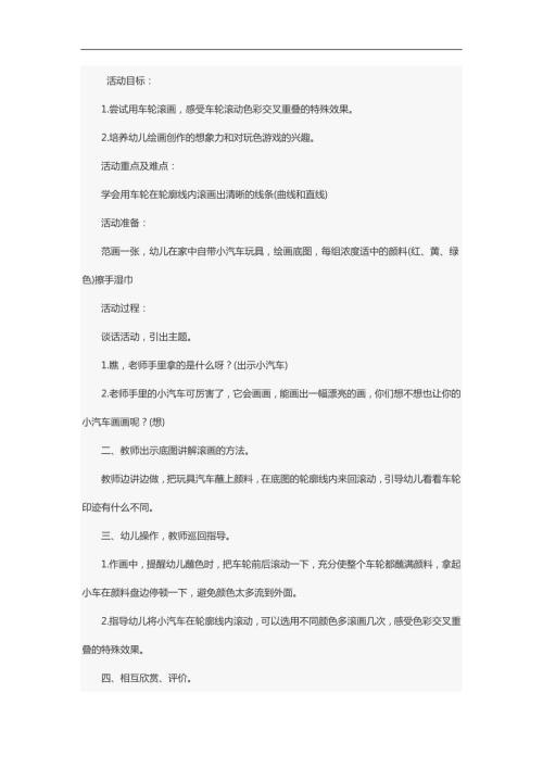 小班美术活动《小汽车会画画》PPT课件教案参考教案.docx
