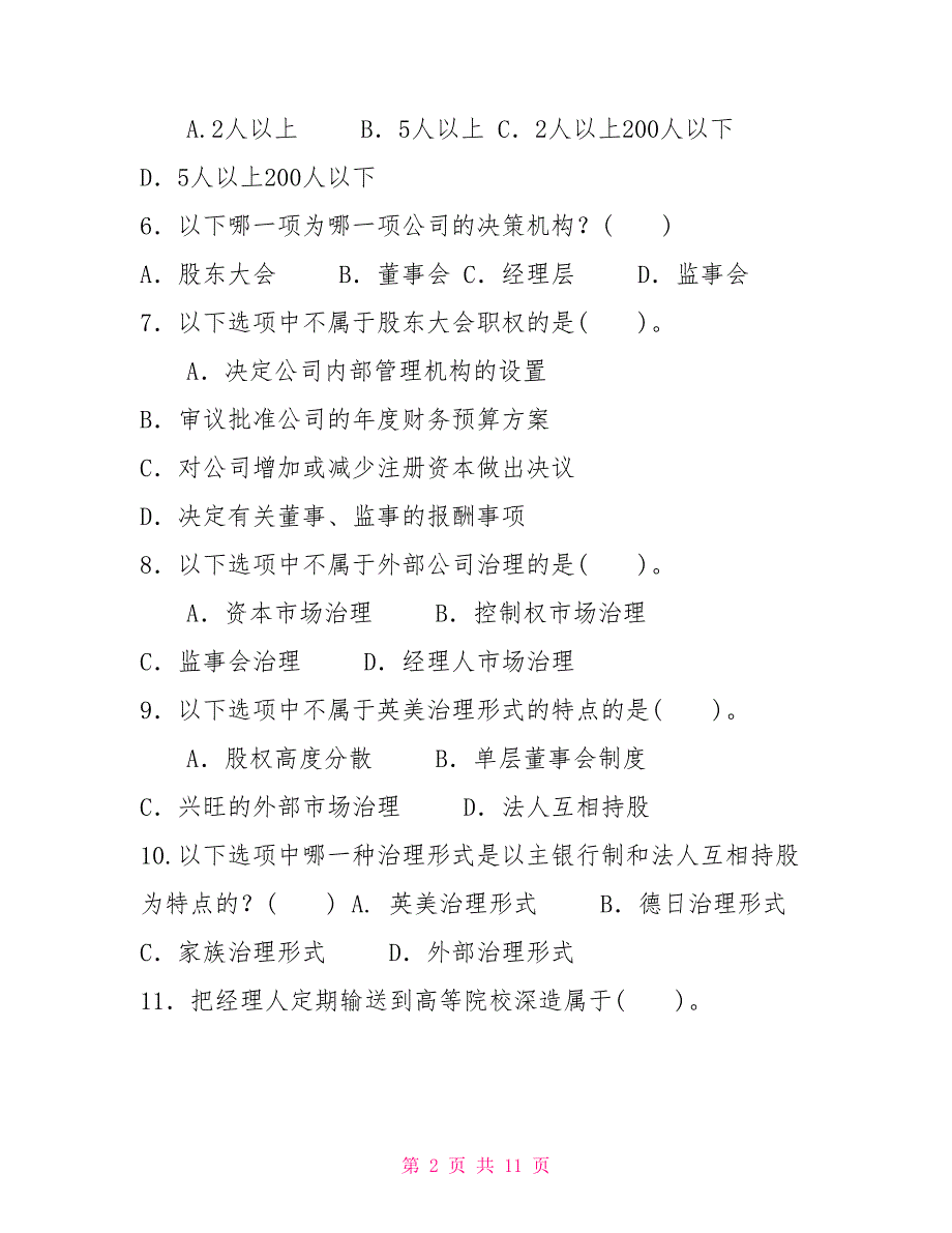 2022国家开放大学电大本科公司概论期末试题及答案试卷号1040.doc_第2页