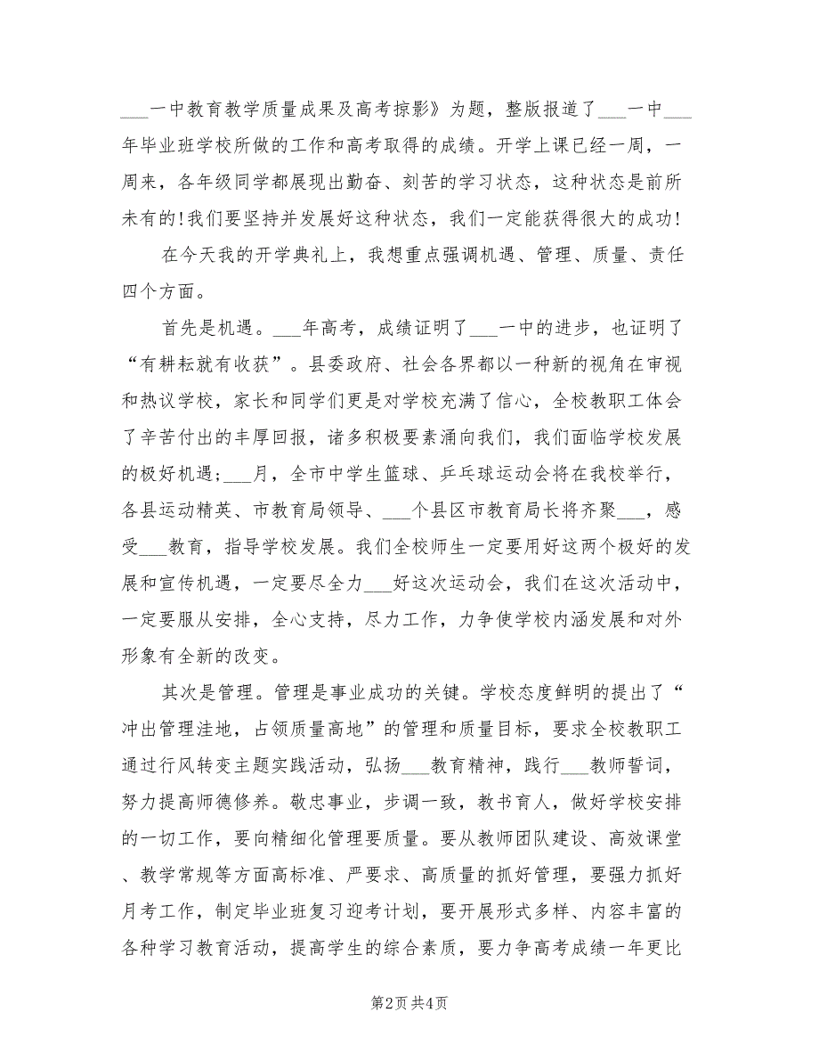 2021年秋季学期开学典礼校长讲话稿.doc_第2页
