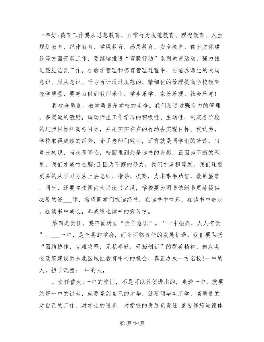 2021年秋季学期开学典礼校长讲话稿.doc_第3页