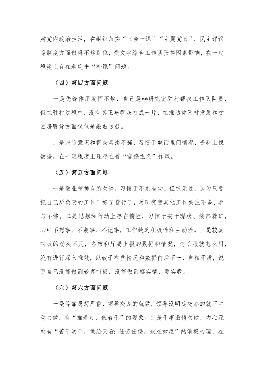 2篇2022年度六个带头六个方面剖析材料可编辑使用.docx_第2页