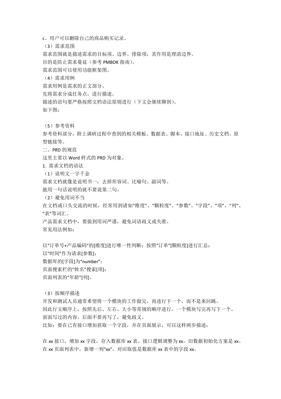 4千字总结产品需求文档的形式规范自查.docx_第2页