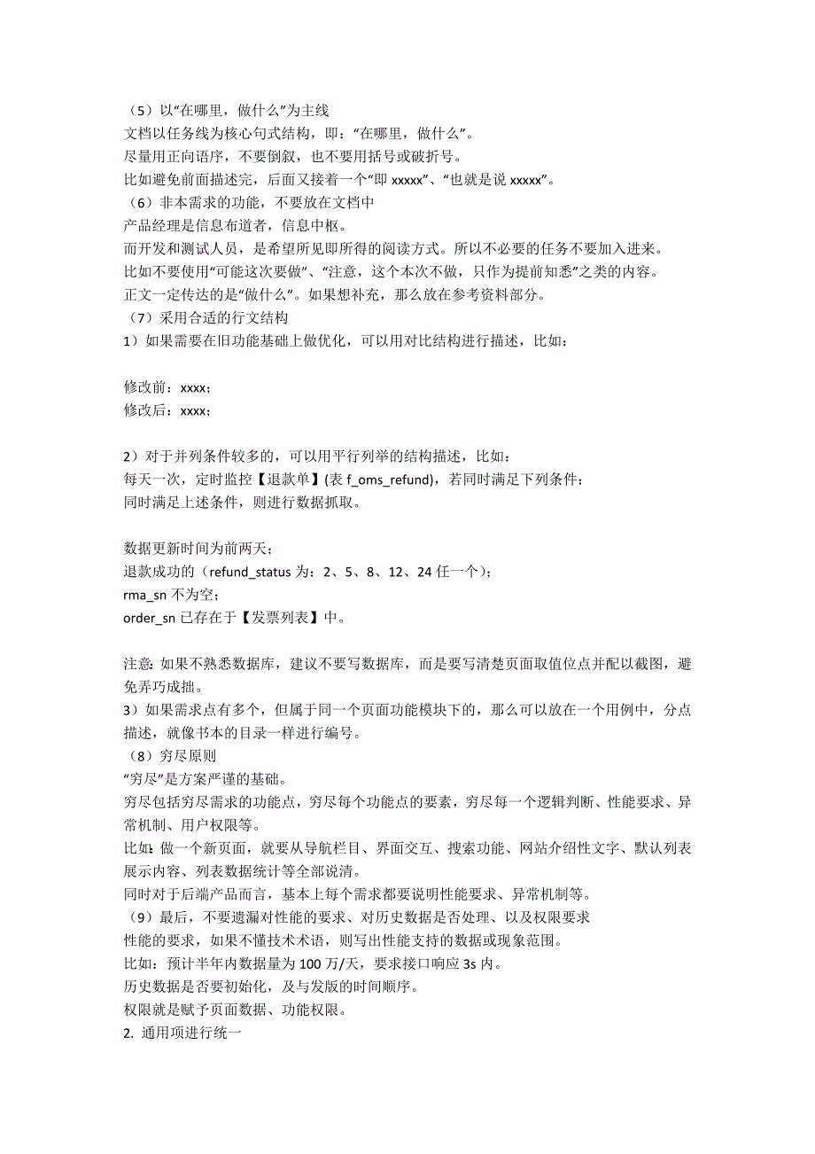 4千字总结产品需求文档的形式规范自查.docx_第3页