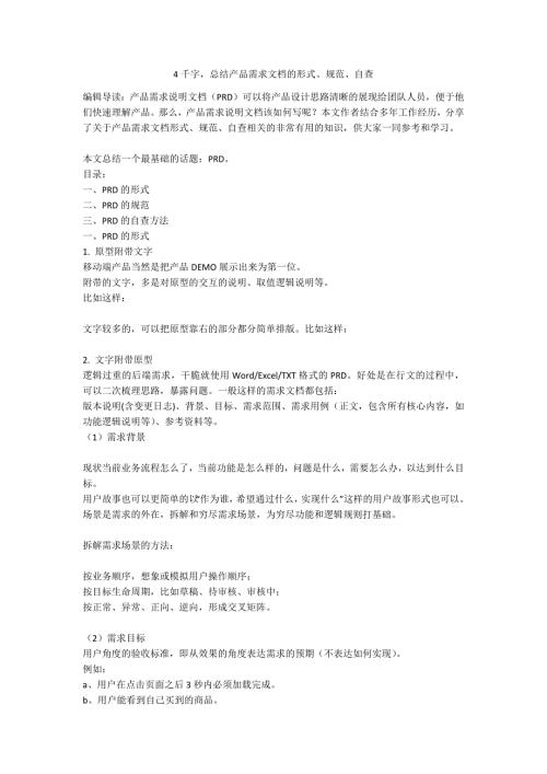 4千字总结产品需求文档的形式规范自查.docx