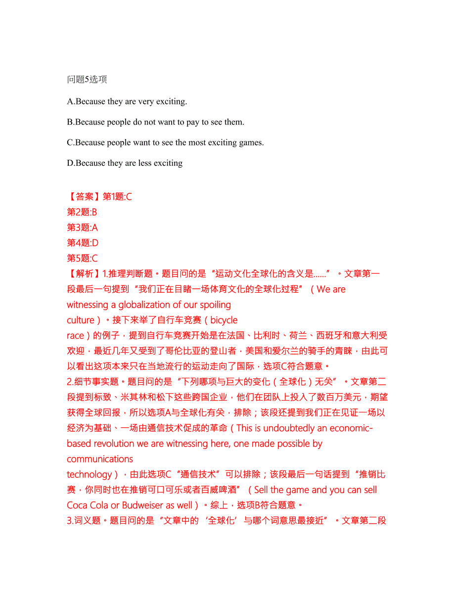 2022年考博英语-南京艺术学院考试题库难点易错点剖析附答案有详解38.docx_第3页