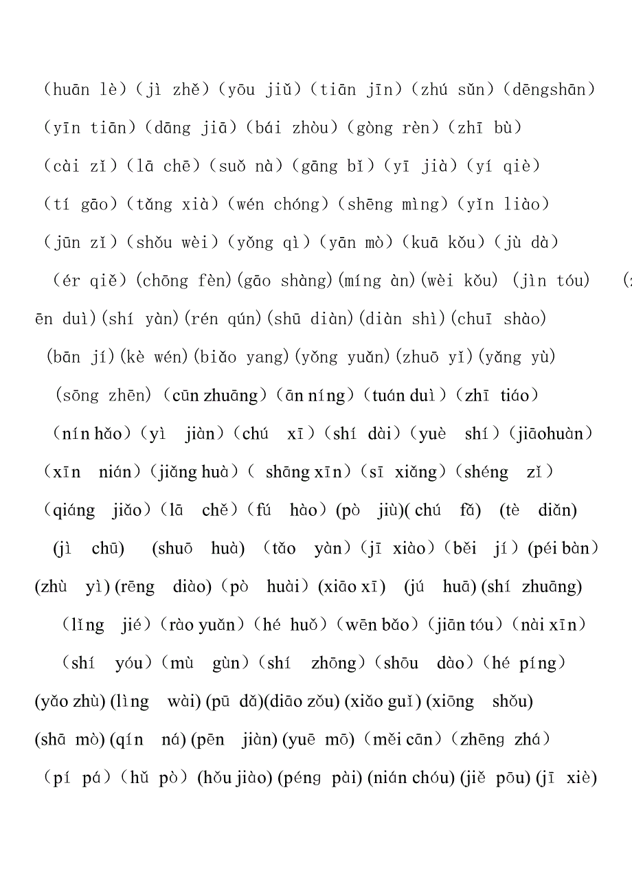 一年级汉语拼音拼读词语练习.doc_第2页