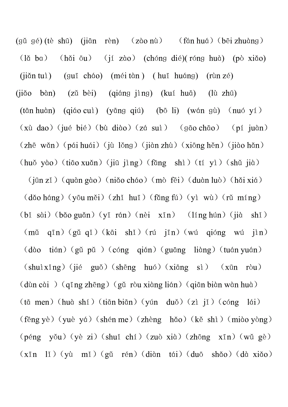 一年级汉语拼音拼读词语练习.doc_第3页