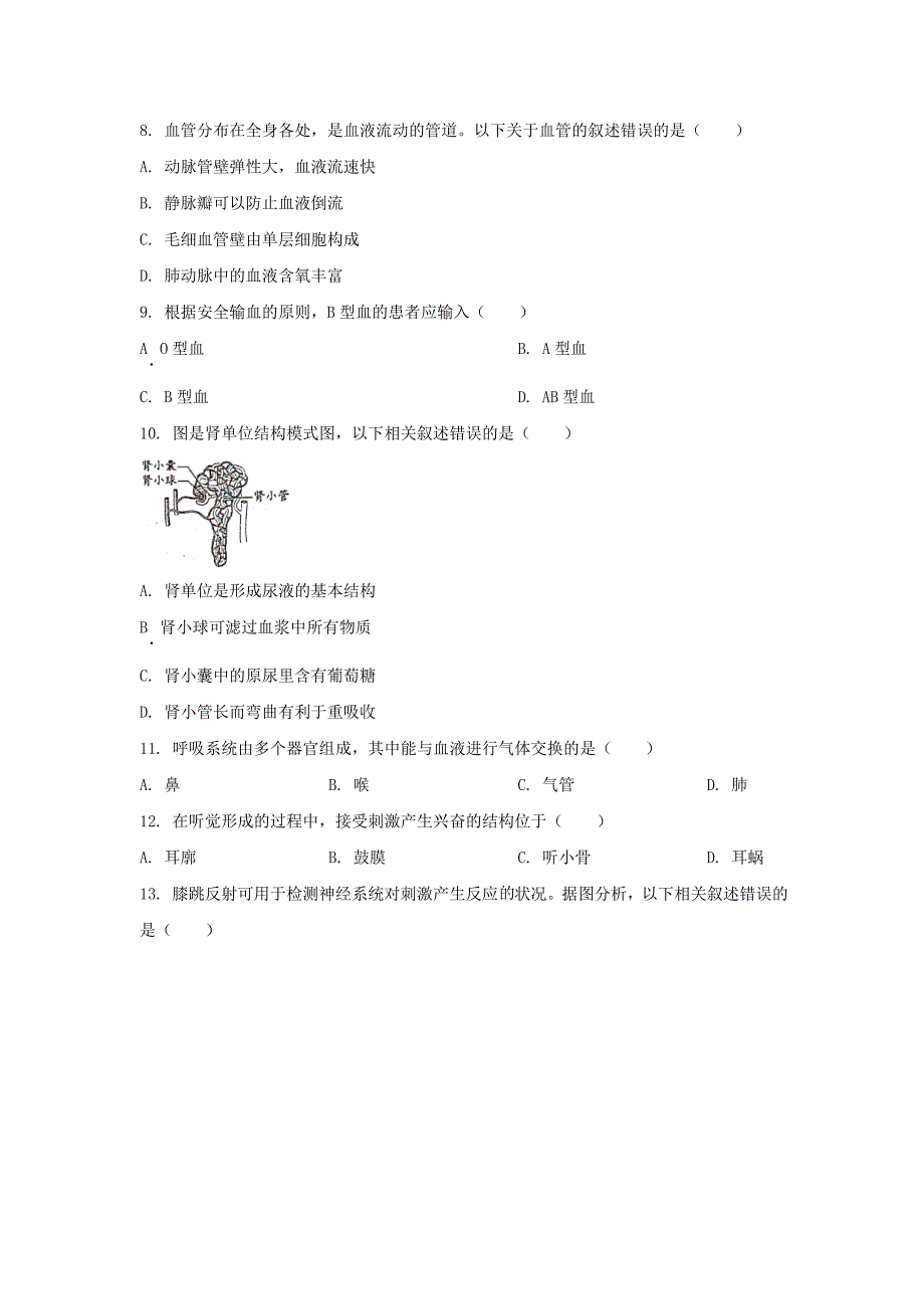 2021年北京中考生物试题及答案.doc_第2页