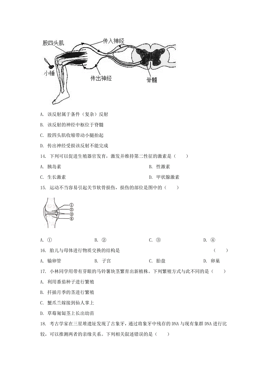 2021年北京中考生物试题及答案.doc_第3页