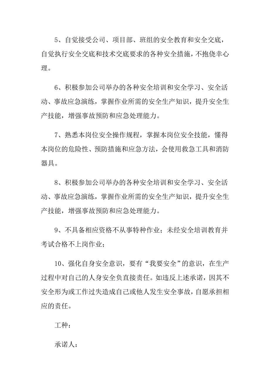 2022年安全生产承诺书四篇精选.doc_第2页