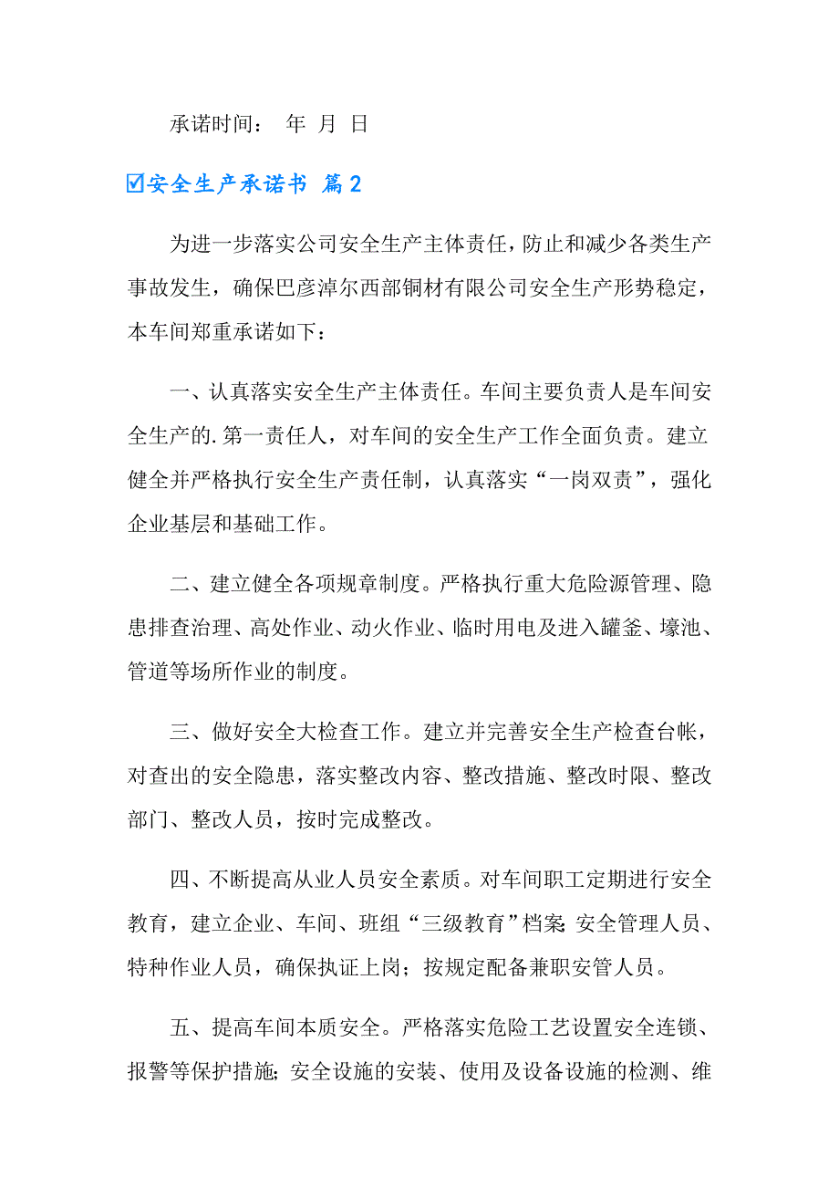 2022年安全生产承诺书四篇精选.doc_第3页