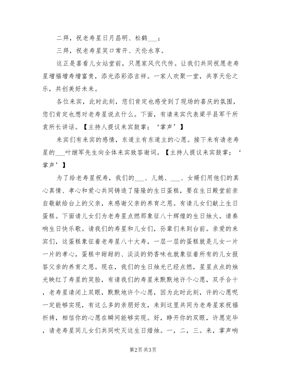 2021年老人八十大寿寿辰宴会主持词一.doc_第2页