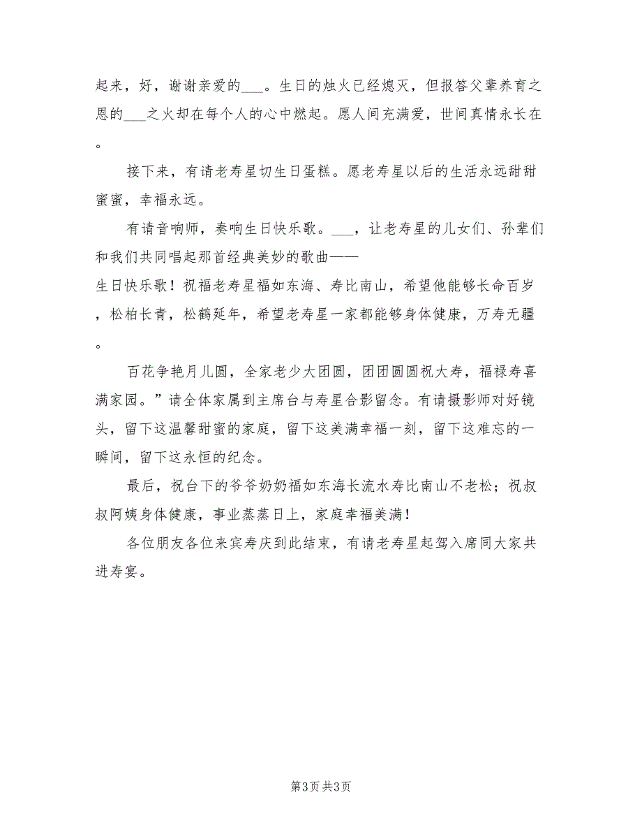 2021年老人八十大寿寿辰宴会主持词一.doc_第3页