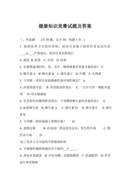 2022健康知识竞赛试题及答案.doc