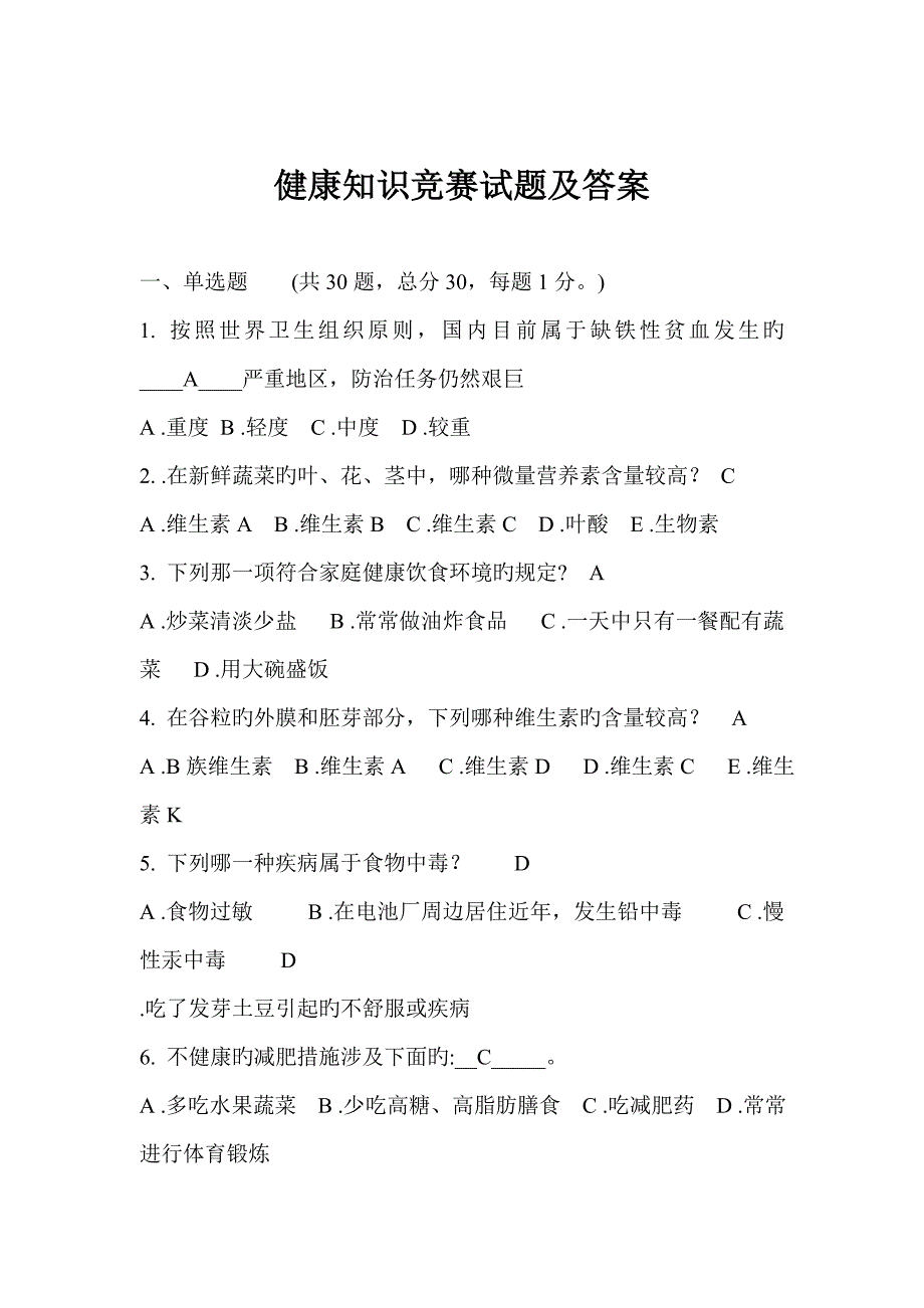 2022健康知识竞赛试题及答案.doc_第1页