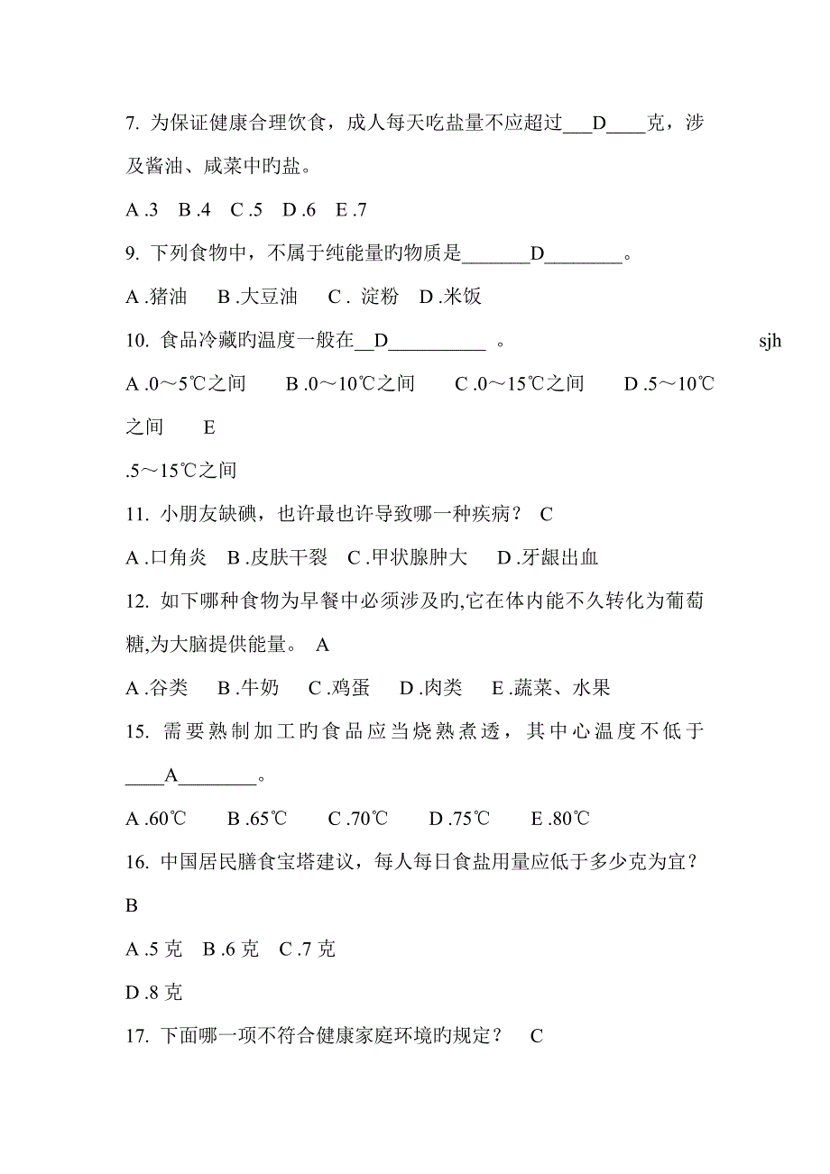 2022健康知识竞赛试题及答案.doc_第2页