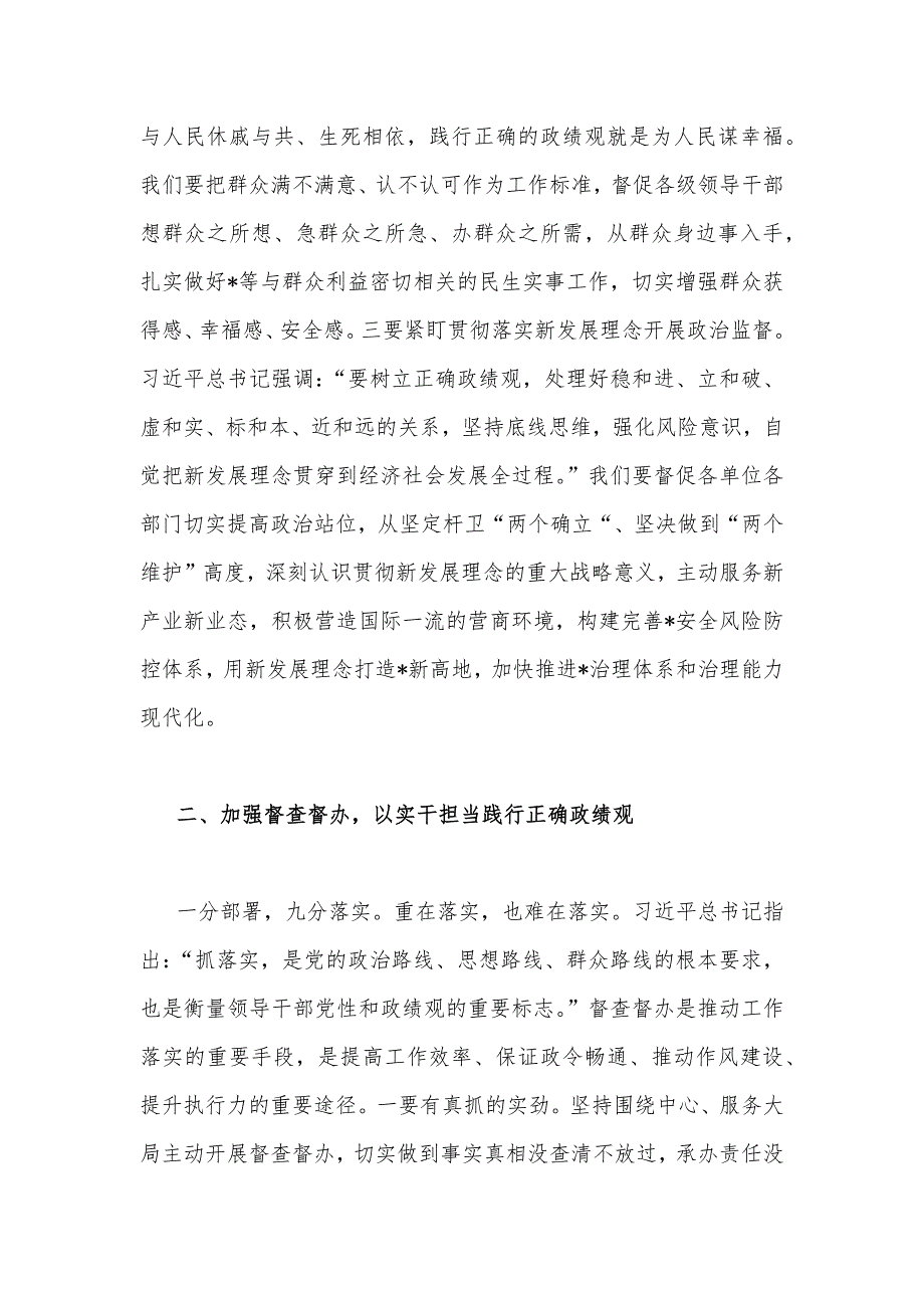 2023年政绩为谁而树树什么样的政绩靠什么树政绩树牢正确政绩观研讨发言材料2050字范文.docx_第2页