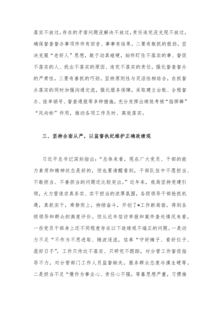 2023年政绩为谁而树树什么样的政绩靠什么树政绩树牢正确政绩观研讨发言材料2050字范文.docx_第3页