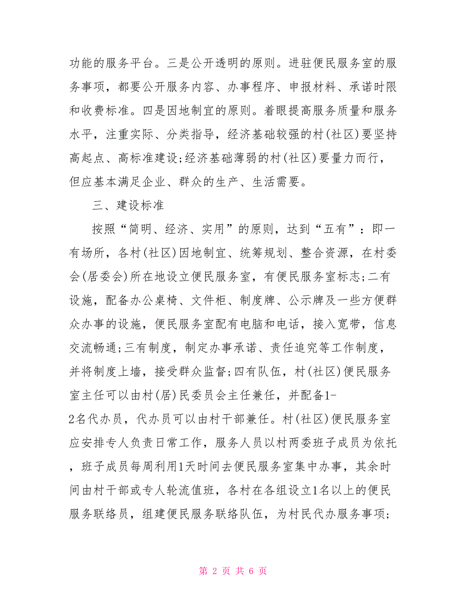 2021社区便民服务工作计划范文.doc_第2页
