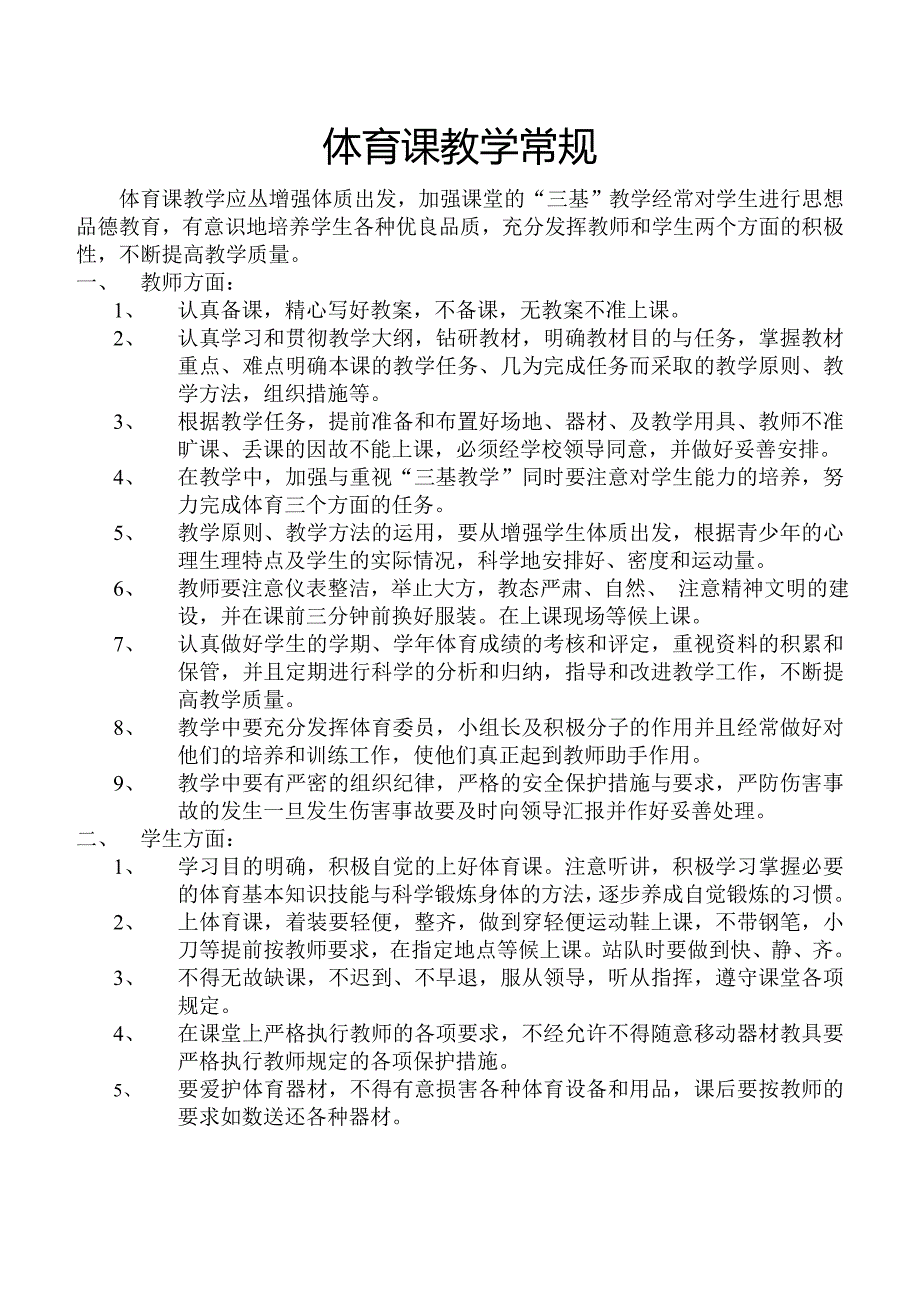 2023年小学五年级体育全套的教案已整理.doc_第2页