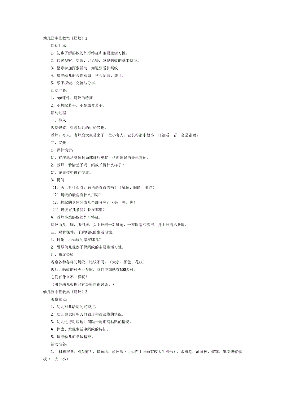 幼儿园蚂蚁PPT课件教案图片参考教案.docx_第1页