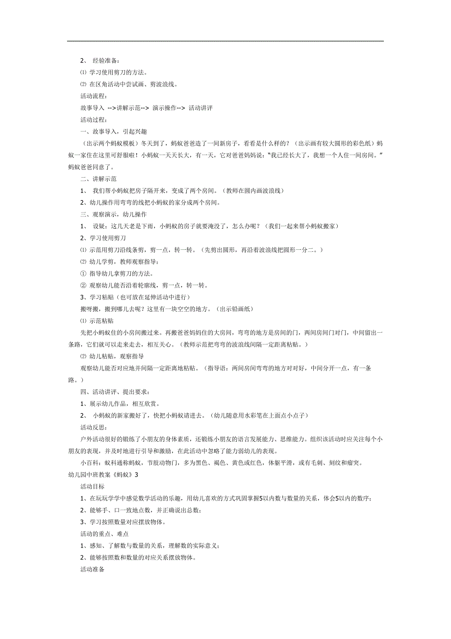 幼儿园蚂蚁PPT课件教案图片参考教案.docx_第2页
