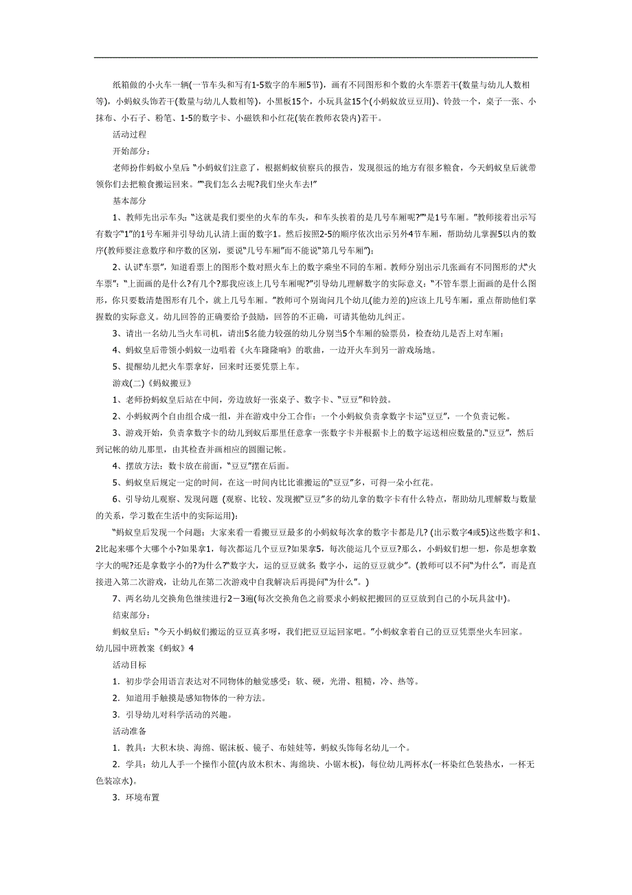 幼儿园蚂蚁PPT课件教案图片参考教案.docx_第3页