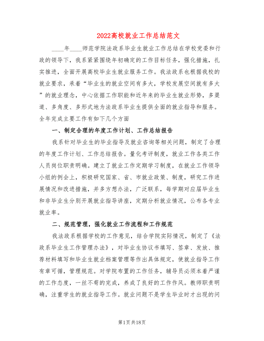 2022高校就业工作总结范文2篇.doc_第1页