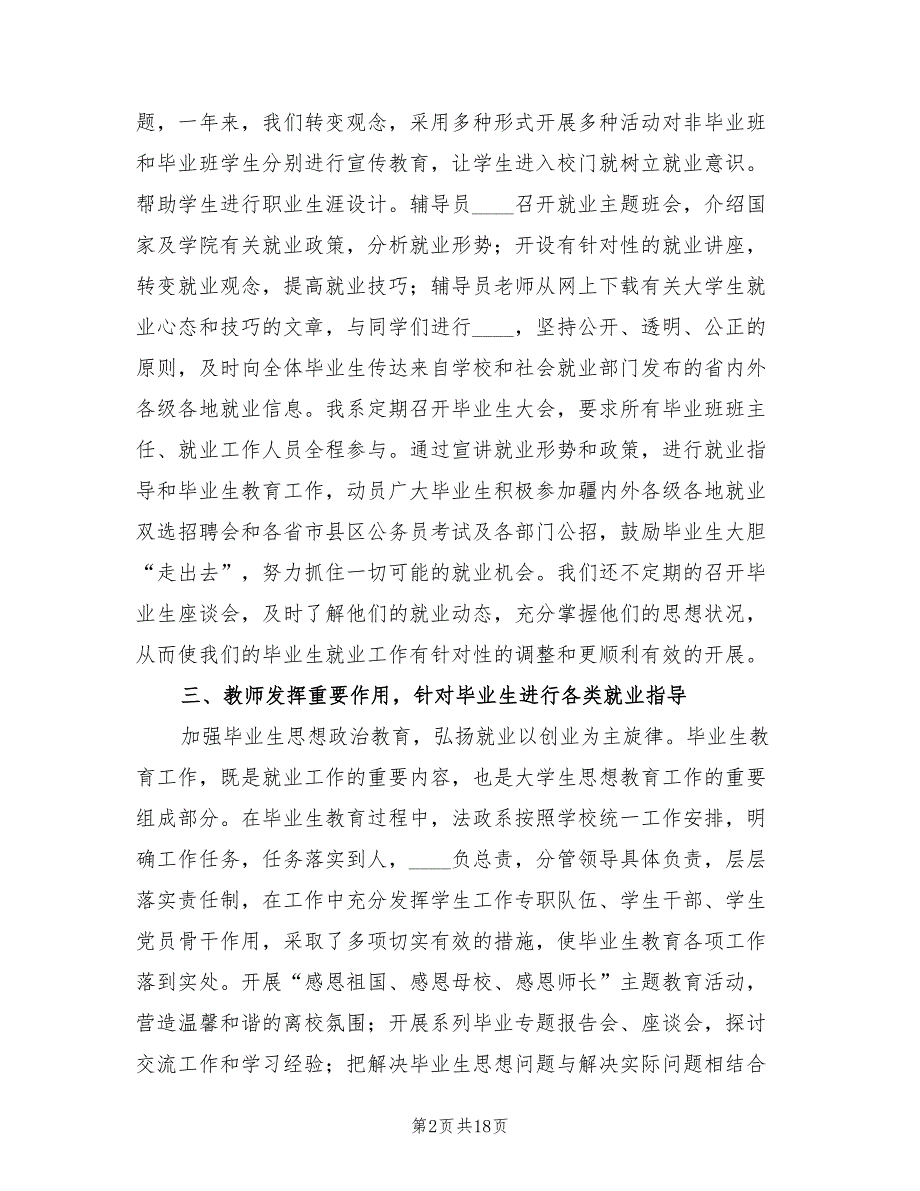 2022高校就业工作总结范文2篇.doc_第2页