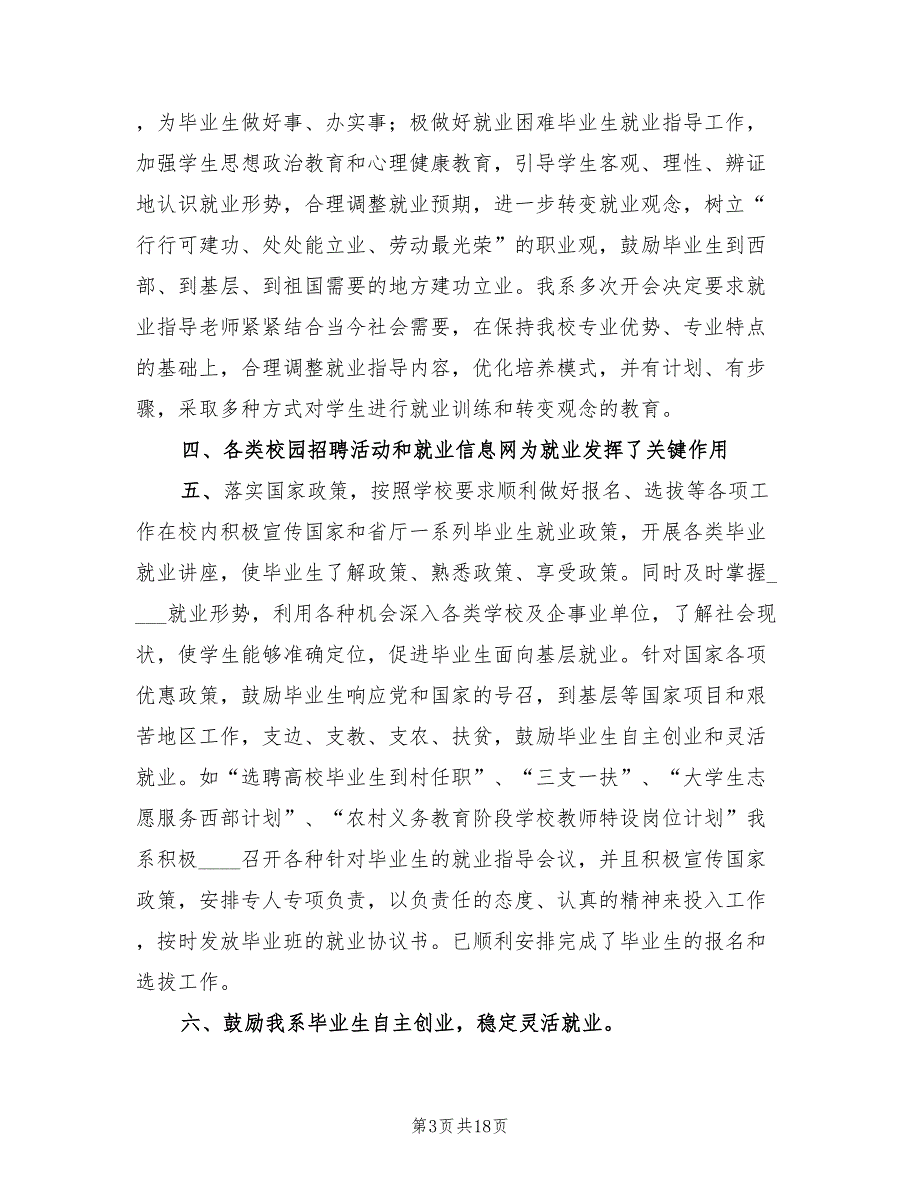 2022高校就业工作总结范文2篇.doc_第3页