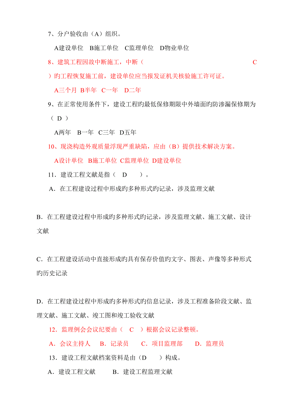 2022重庆市监理工程师员培训备考资料汇编汇总.doc_第2页