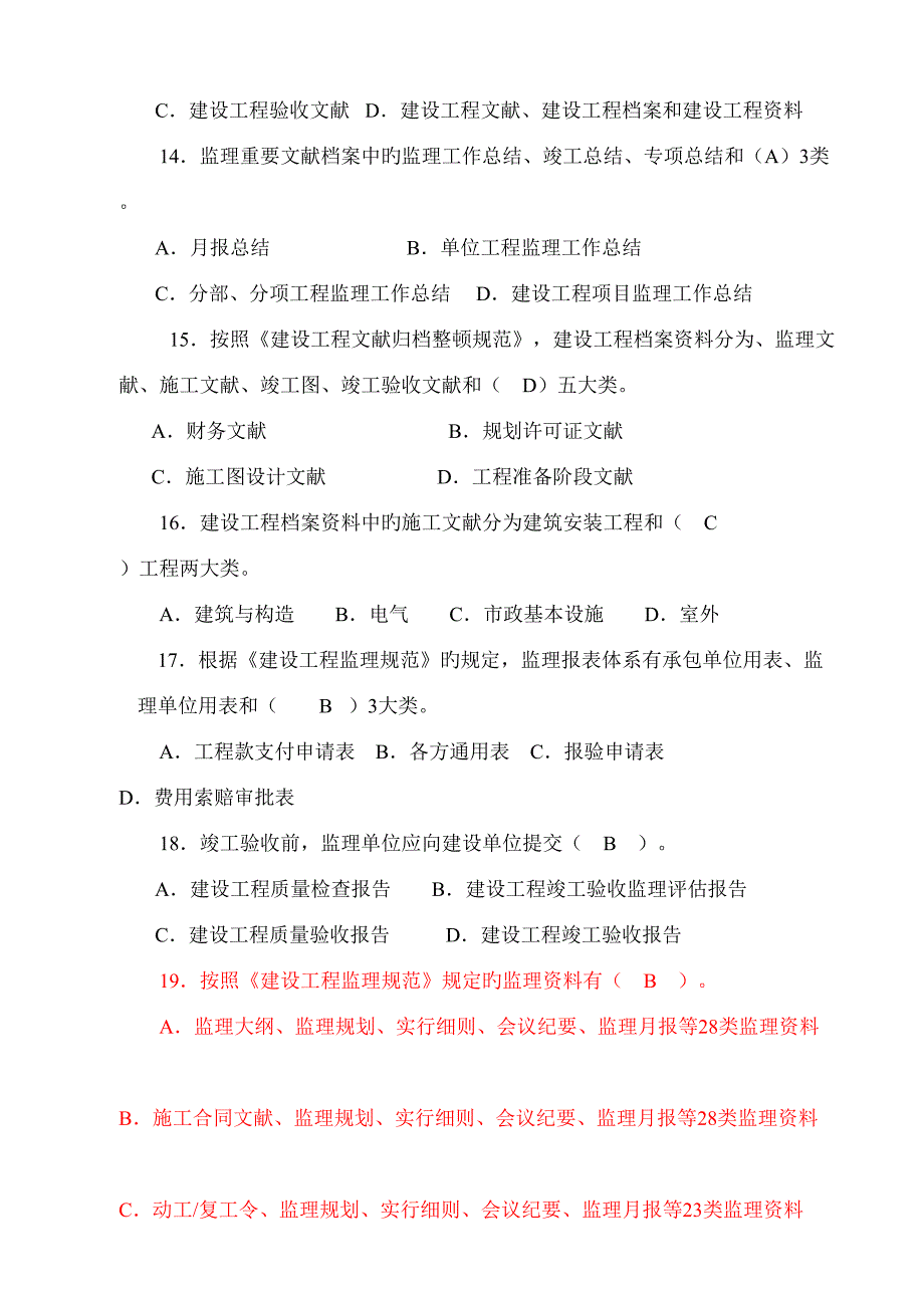 2022重庆市监理工程师员培训备考资料汇编汇总.doc_第3页