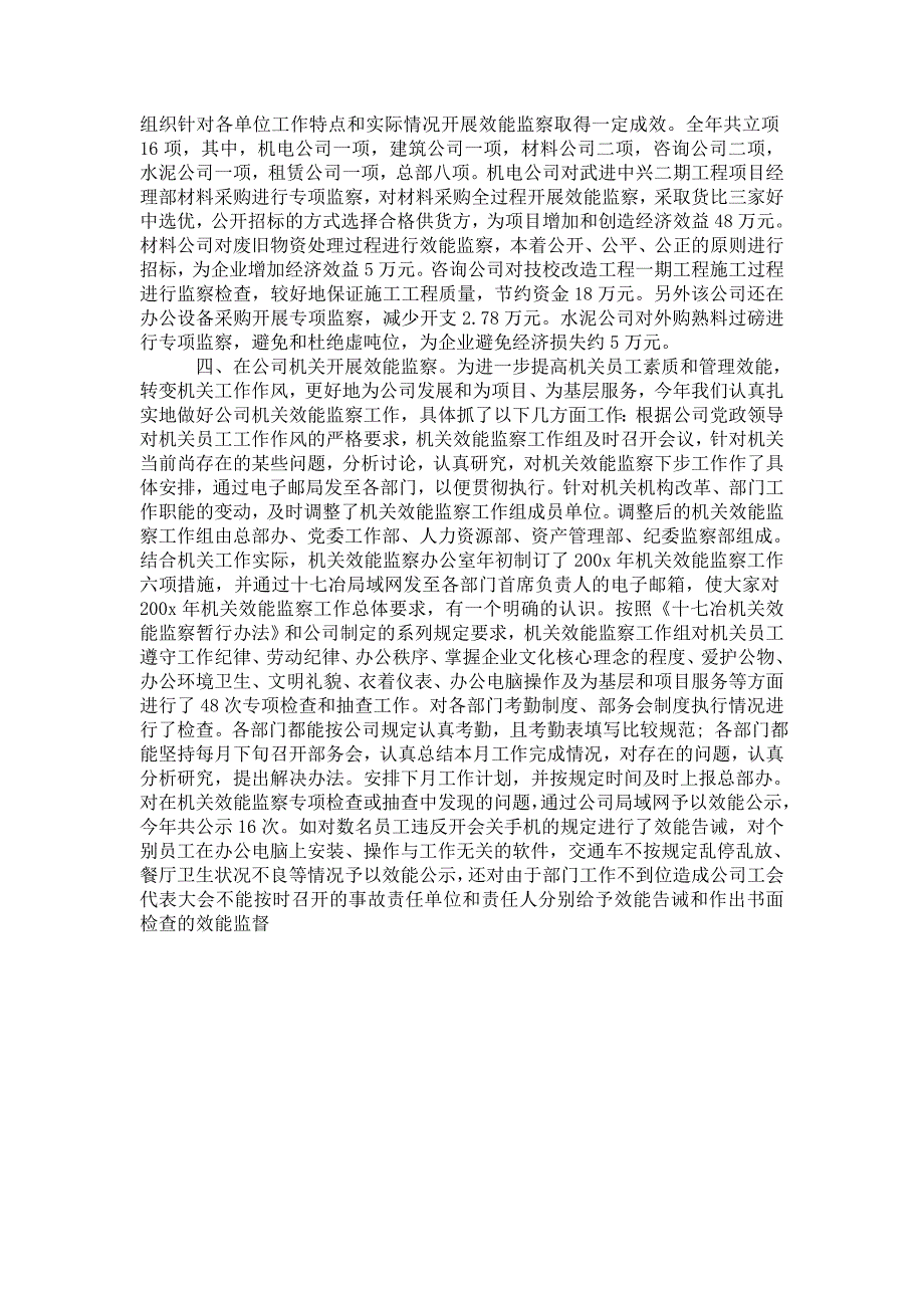 2021年工程管理效能监察工作总结.doc_第2页