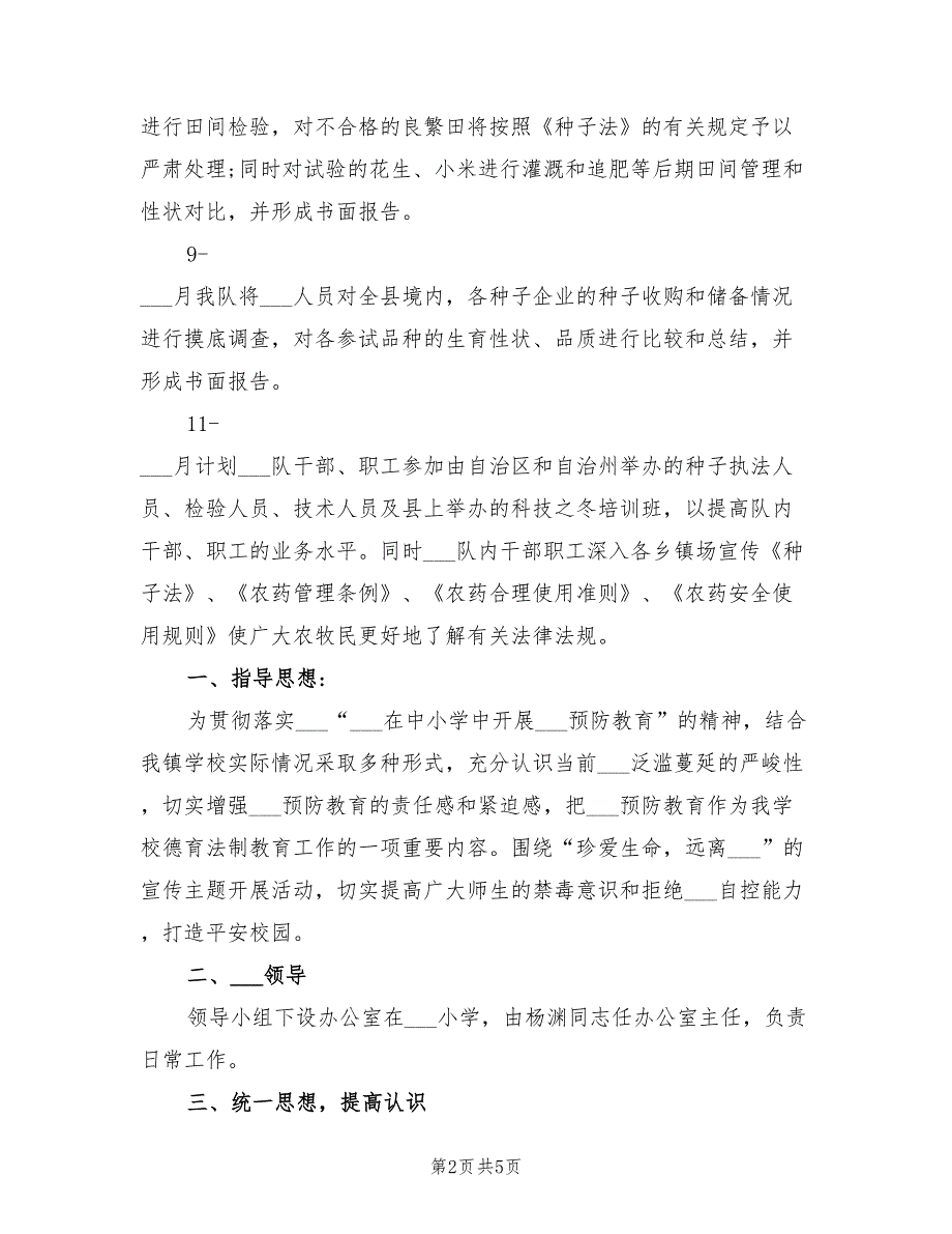 2021年农业综合执法大队的工作计划.doc_第2页