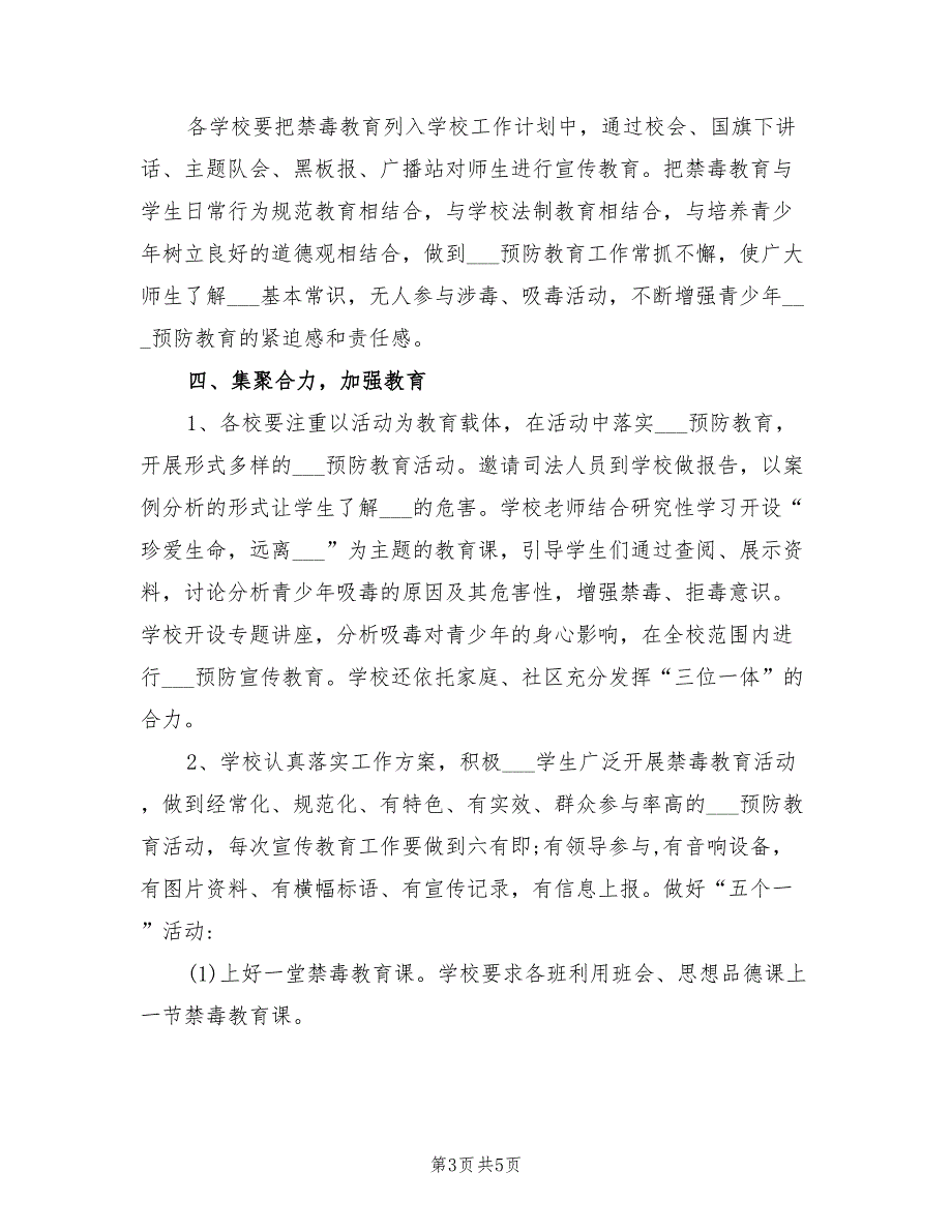 2021年农业综合执法大队的工作计划.doc_第3页