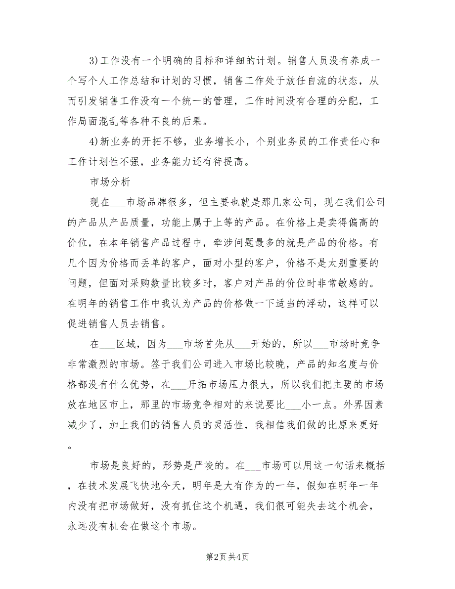 2022年市场部销售工作计划.doc_第2页