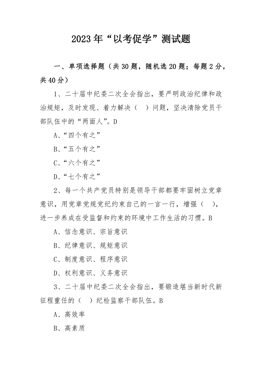2023年以考促学测试题.docx_第1页