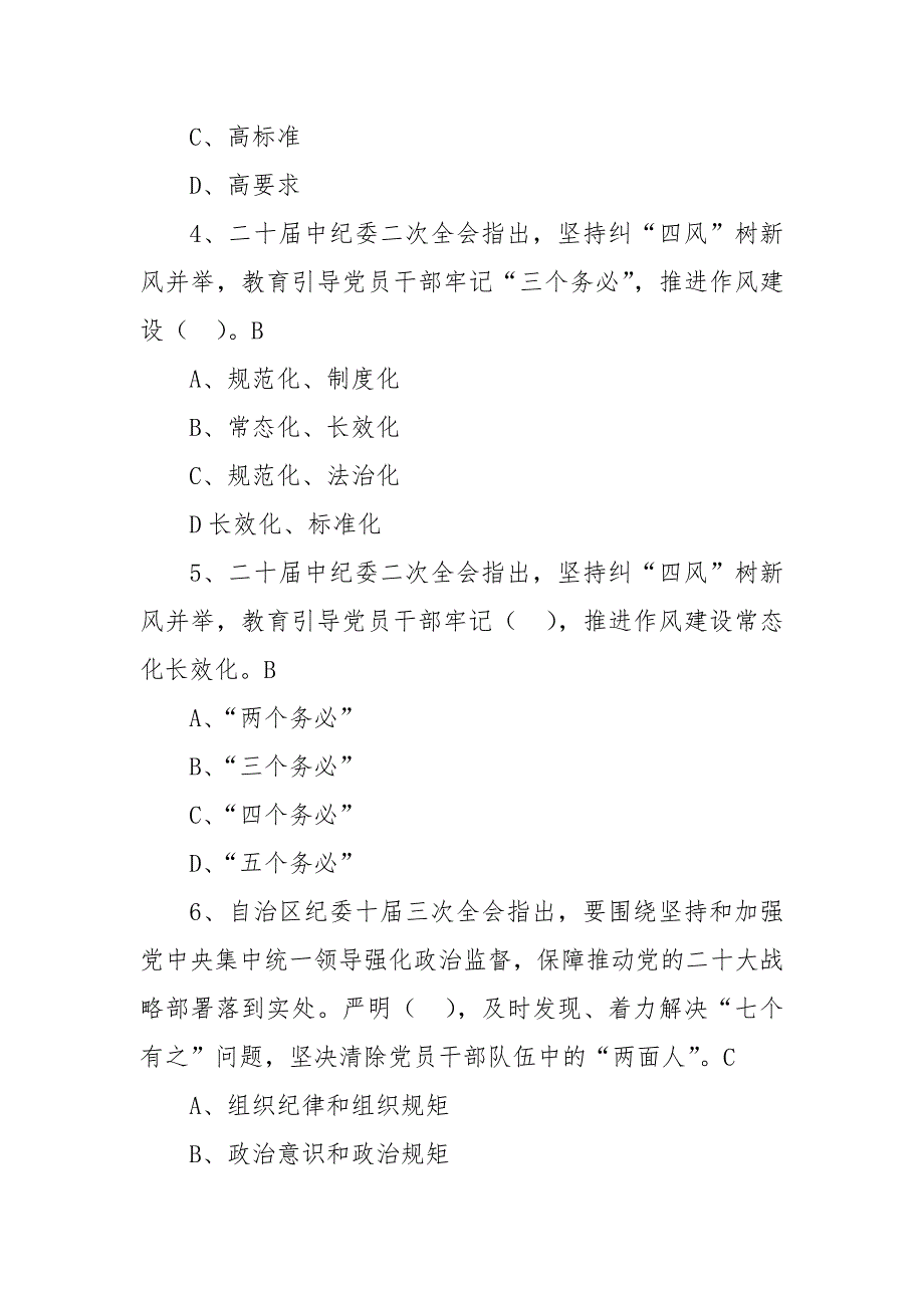 2023年以考促学测试题.docx_第2页