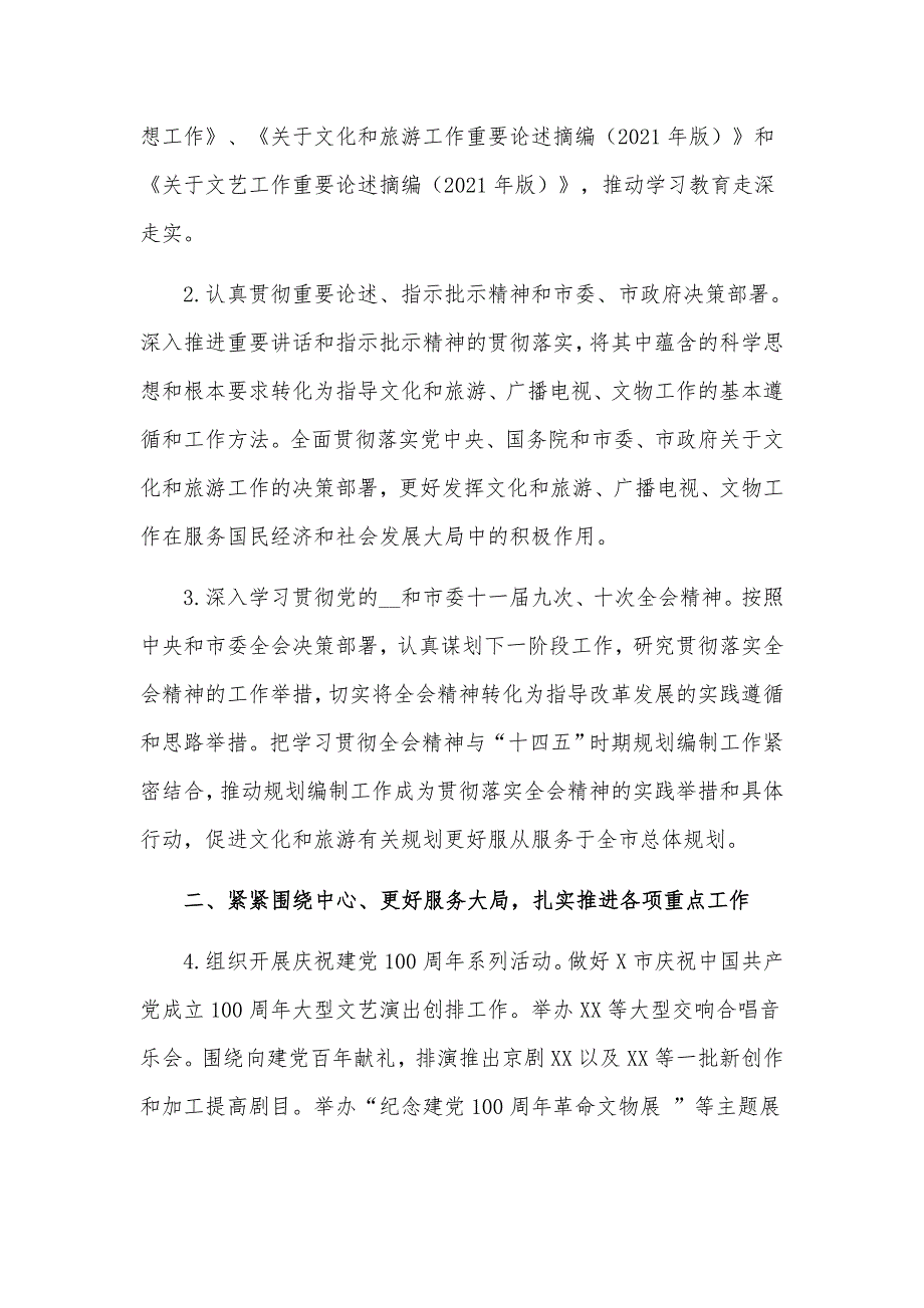 2021年全市文化和旅游工作要点总结汇报材料.docx_第2页