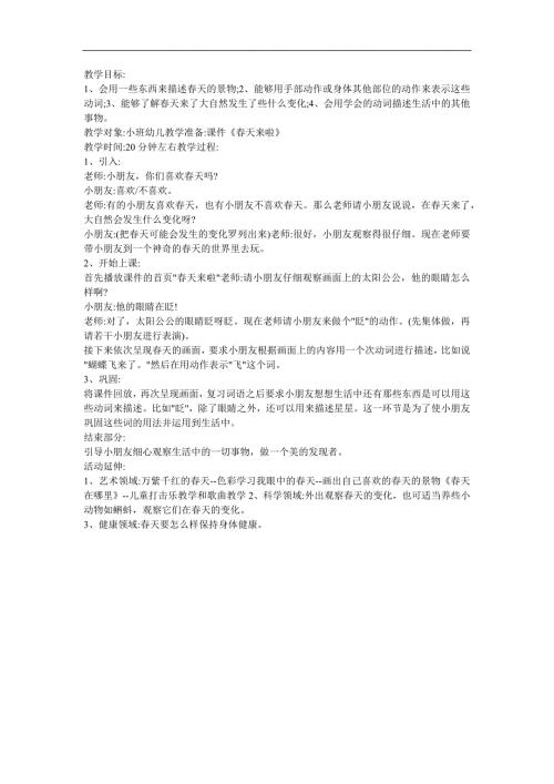 小班语言社会《天来啦》PPT课件教案参考教案.docx