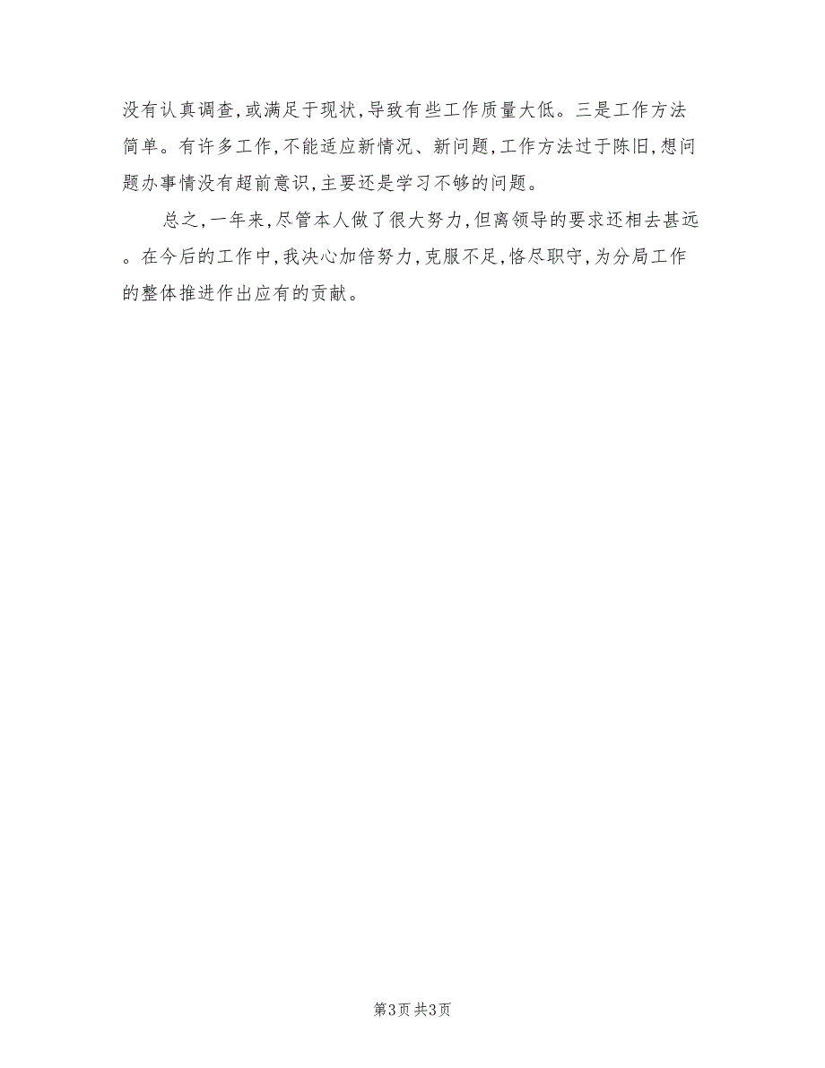 2022年最新税务个人工作总结.doc_第3页