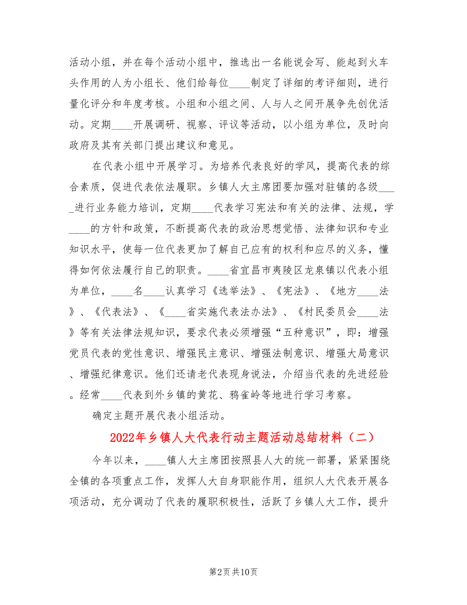 2022年乡镇人大代表行动主题活动总结材料.doc_第2页