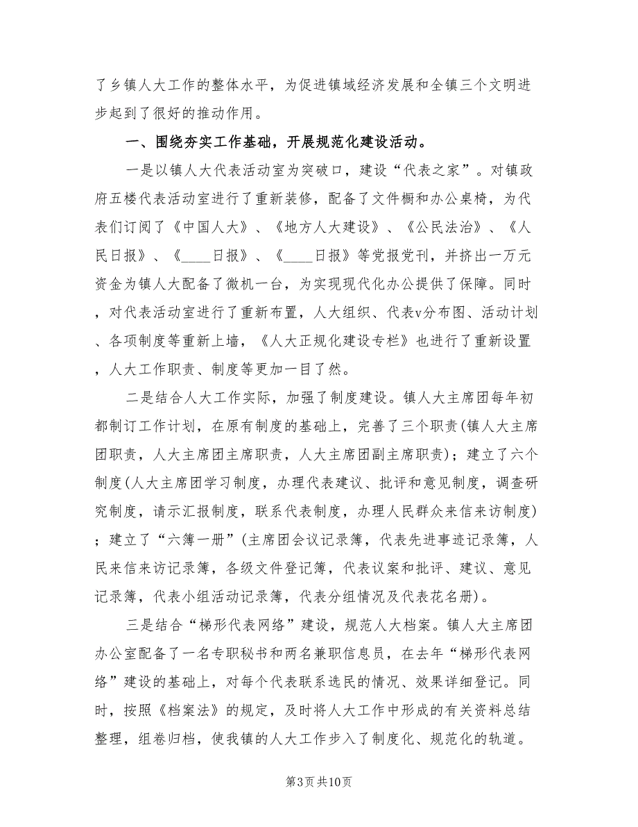 2022年乡镇人大代表行动主题活动总结材料.doc_第3页