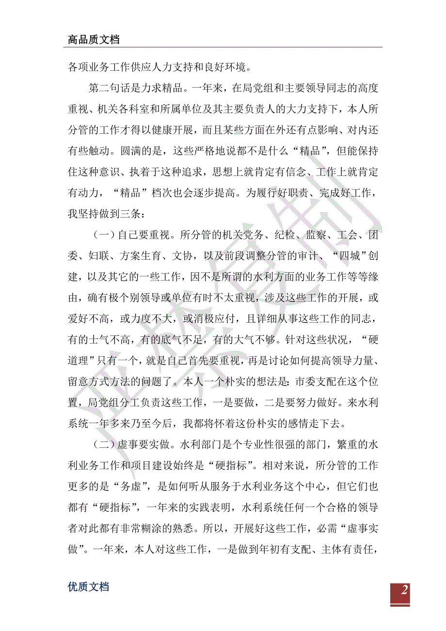 2021年水利局干部述职述廉报告-.doc_第2页