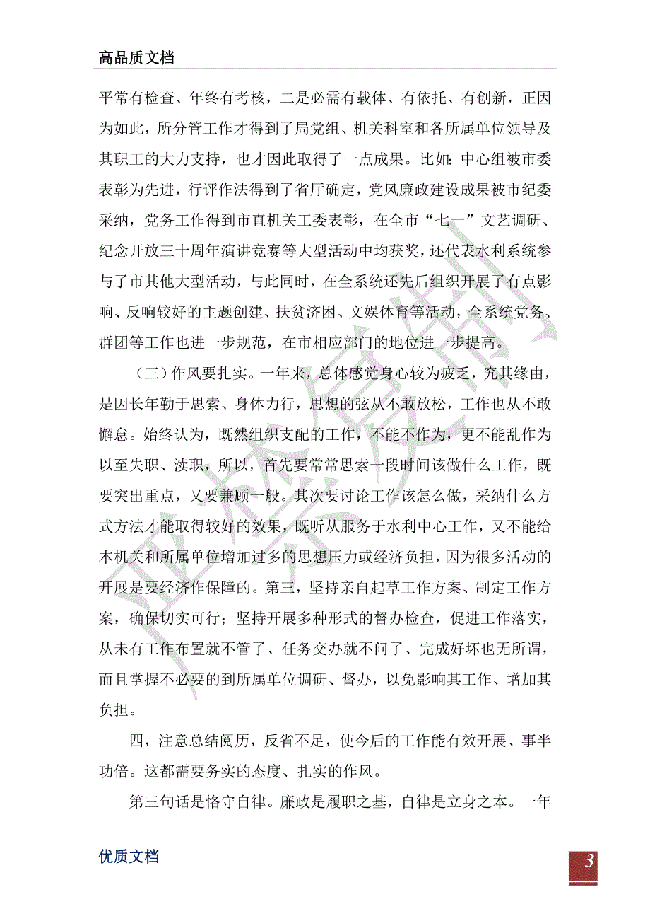 2021年水利局干部述职述廉报告-.doc_第3页
