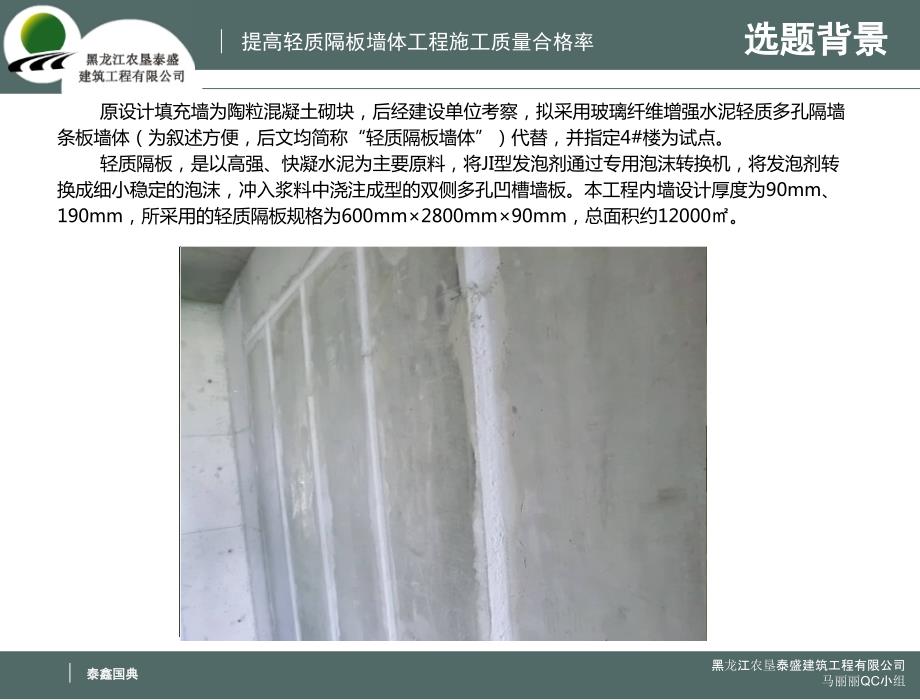46提高轻质隔板墙体工程施工质量合格率.ppt_第3页