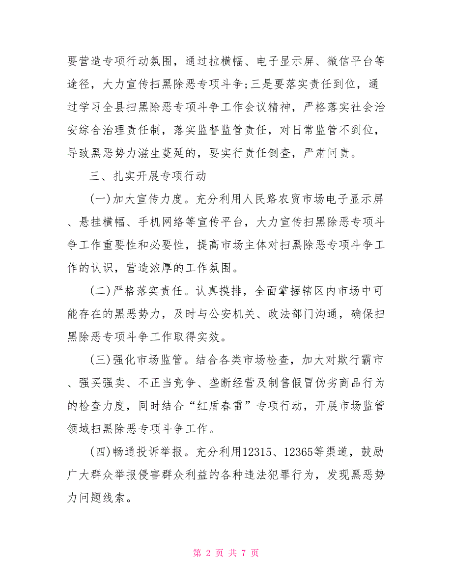 2021年扫黑除恶工作总结.doc_第2页