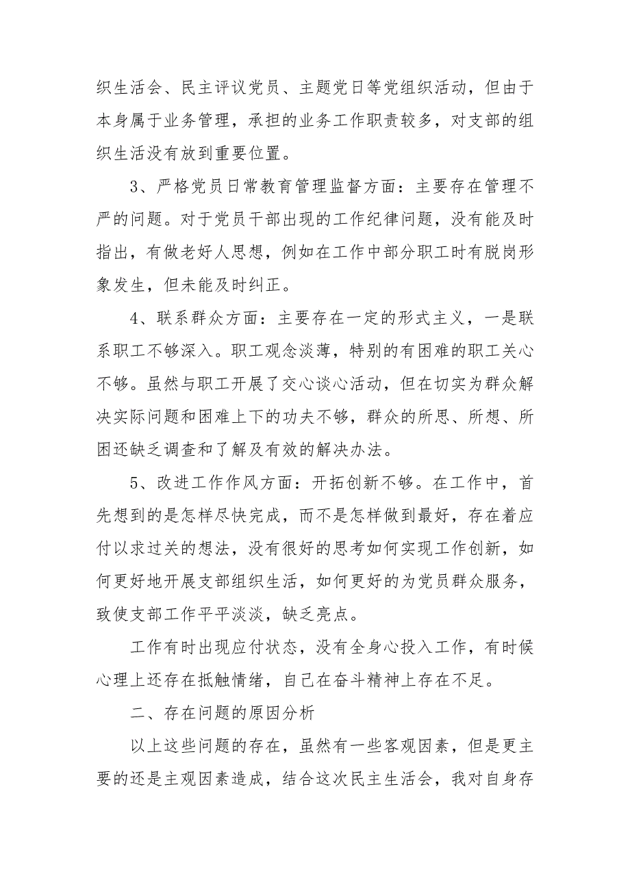 2021年公司民主生活会个人对照检查材料.doc_第2页