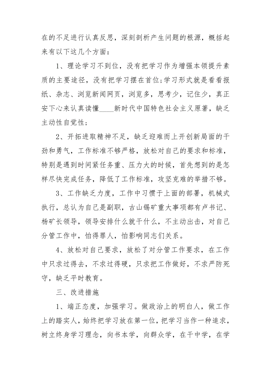 2021年公司民主生活会个人对照检查材料.doc_第3页