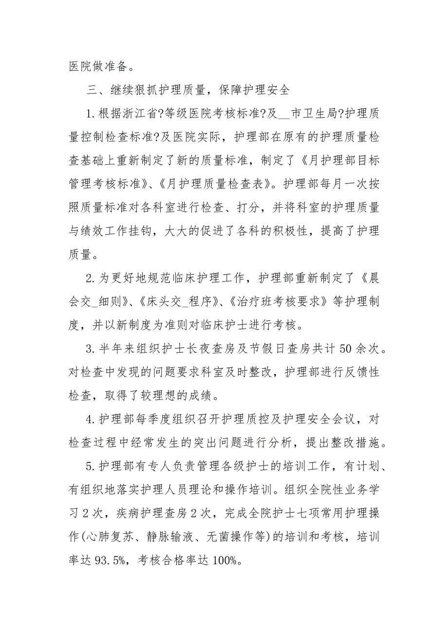 2021年度呼吸内科工作计划总结5篇.DOCX_第2页
